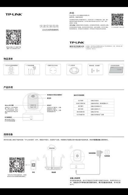 TP-LINK TL-IPC43CH-4 V1.0